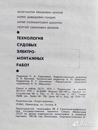 Технология судовых электро-монтажных работ