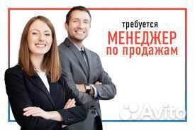 Менеджер по продажам