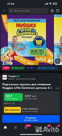 Акваподгузники трусики для плавания huggies 3-4 р