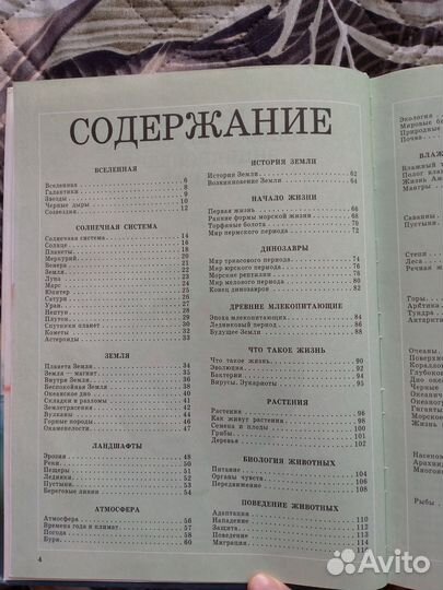 Детская энциклопедия