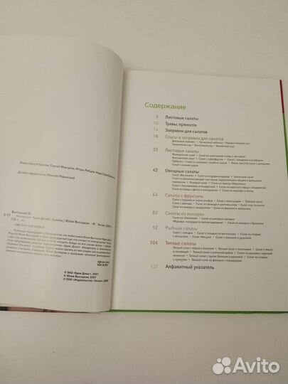 Высоцкая Едим дома Салаты Горячее рецепты