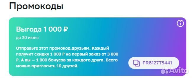 Промокод Мегамаркет