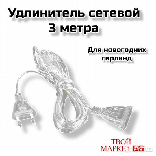 Удлинитель сетевой 3метра