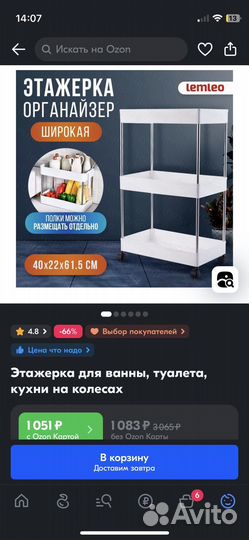 Этажерка на колесиках