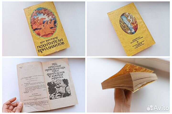 Книги СССР зарубежные приключения, детектив