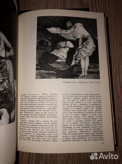 Гойя искусство 1969, 1970 2 тома