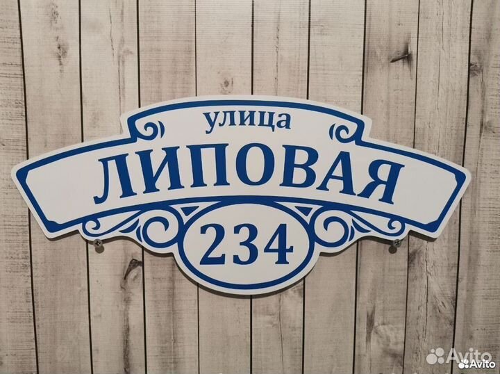 Табличка для дома