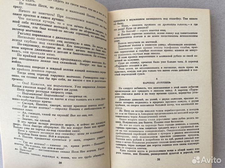 Валентин Катаев Белеет парус одинокий 1983