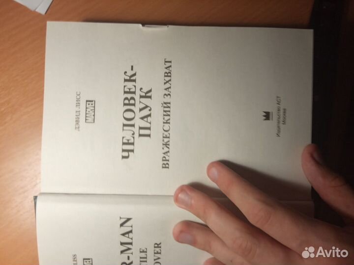 Книга человек паук вражеский захват