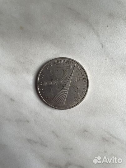 Юбилейные монеты СССР 1 рубль