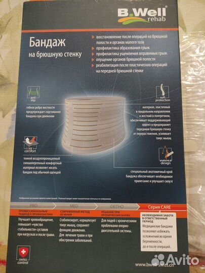 Бандаж послеоперационный на брюшную полость