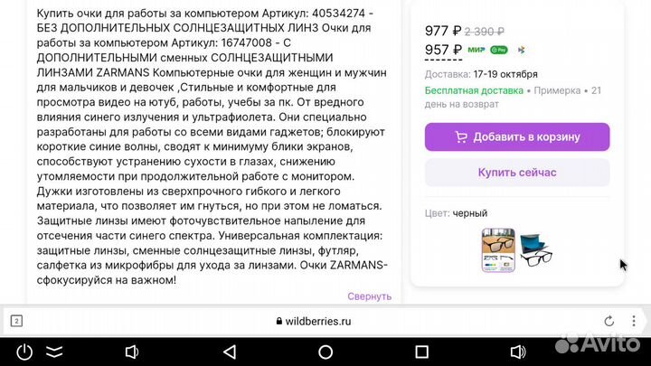 Очки для компьютера