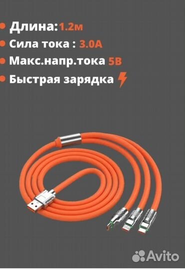 Зарядный кабель 3в1