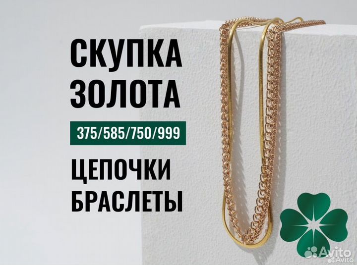 Скупка золота лом