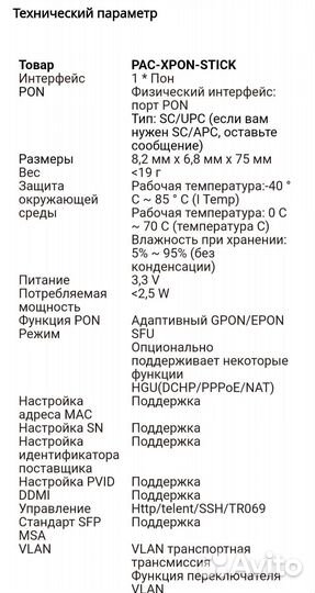 Sfp модуль hsqq xpon