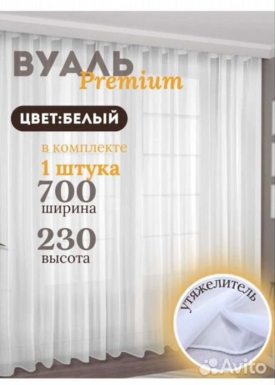 Тюль новая