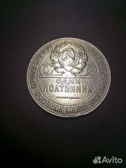 Серебро, 50 к. 1924 года, тр. Оч. хор. сост