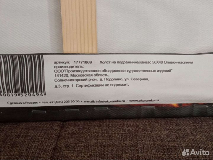 Картина, холст на подрамнике