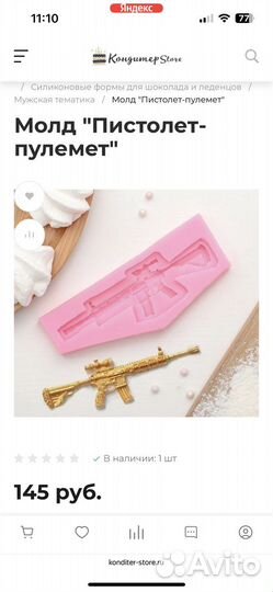 Силиконовый молд автомат ружье