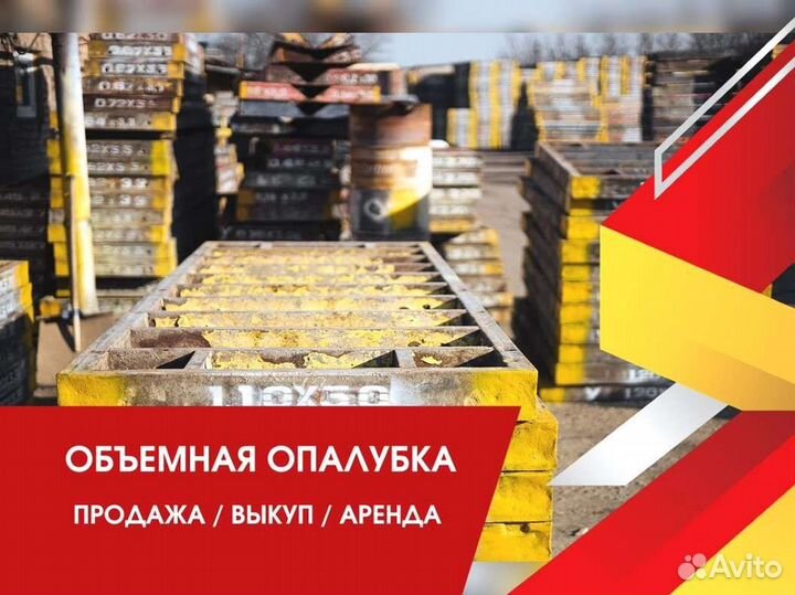 Аренда опалубки