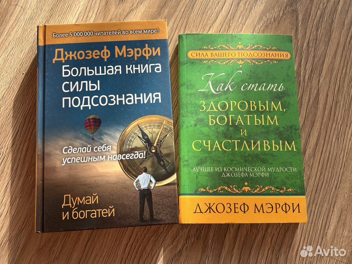 Книги Джозефа Мерфи