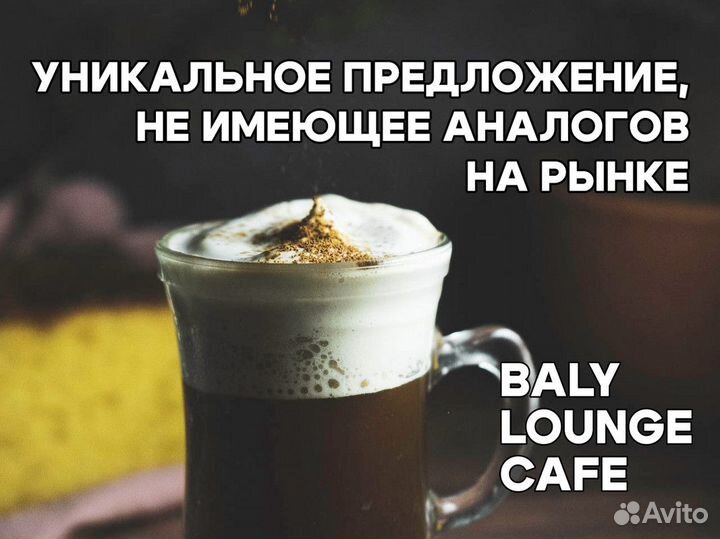 Путь к успеху с Baly Lounge Cafe