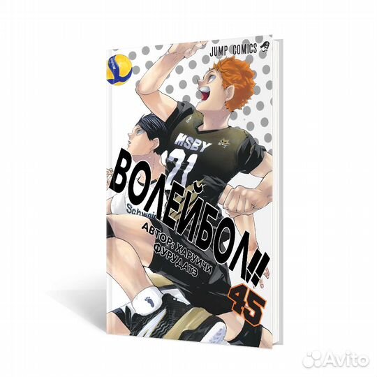 Манга волейбол 1 том