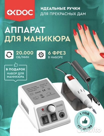 Аппарат для маникюра и педикюра