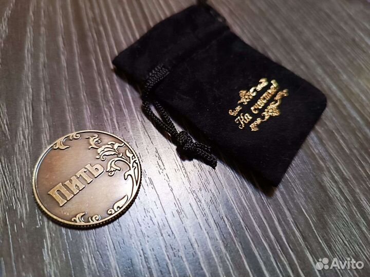 Монета сувенир Пить