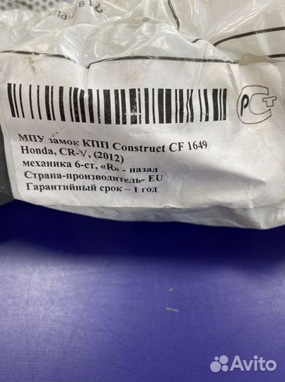 Механический замок на кпп Honda CR-V
