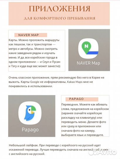 Туристический гайд по Южной Корее