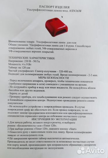 Уф лампа для ногтей Planet nails