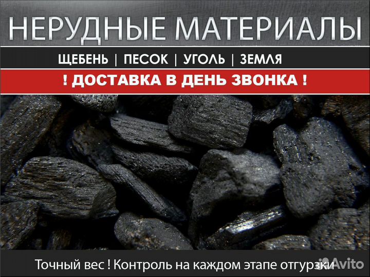 Уголь каменный