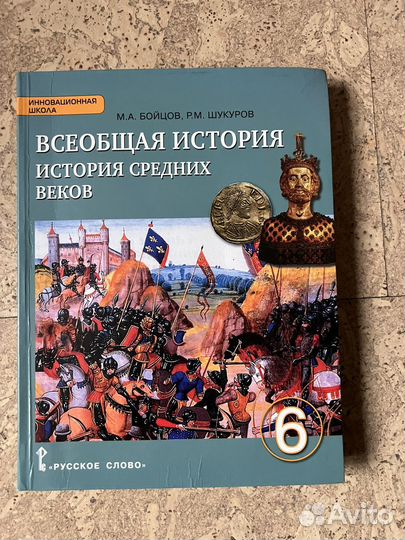 Учебник по истории 6 класс