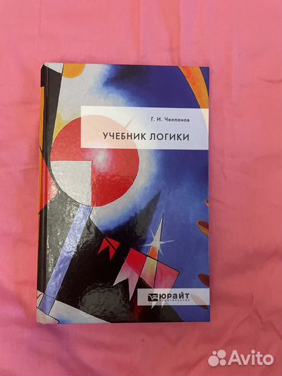 Учебник логики новая