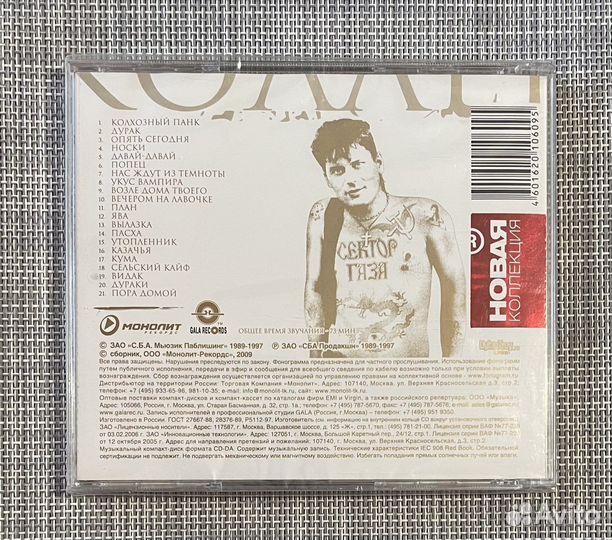 Сектор Газа - Лучшие Песни. Часть 1 CD Rus