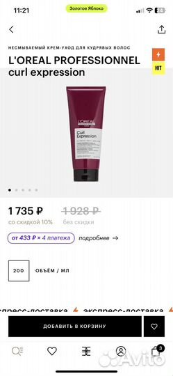 Крем для волос Loreal Curl expression