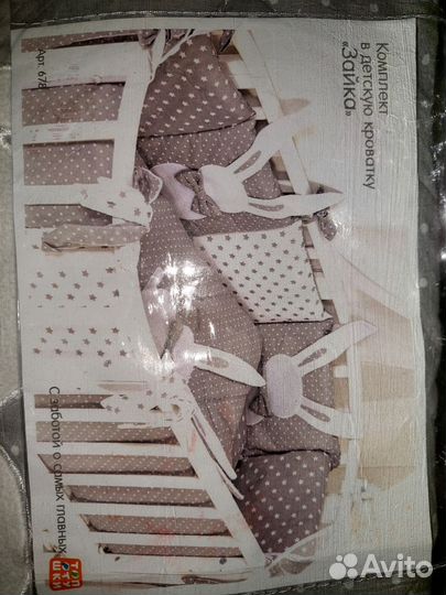 Комплект в детскую кроватку с бортиками Б/У