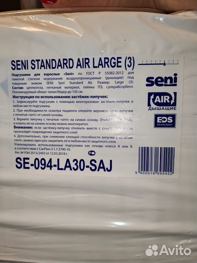 Памперсы для взрослых seni 3 по 30 штук