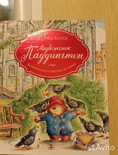 Медвежонок Паддингтон