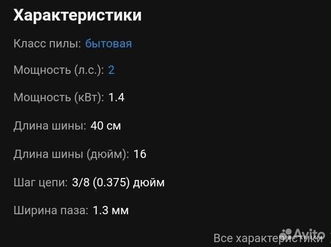 Бензопила бу