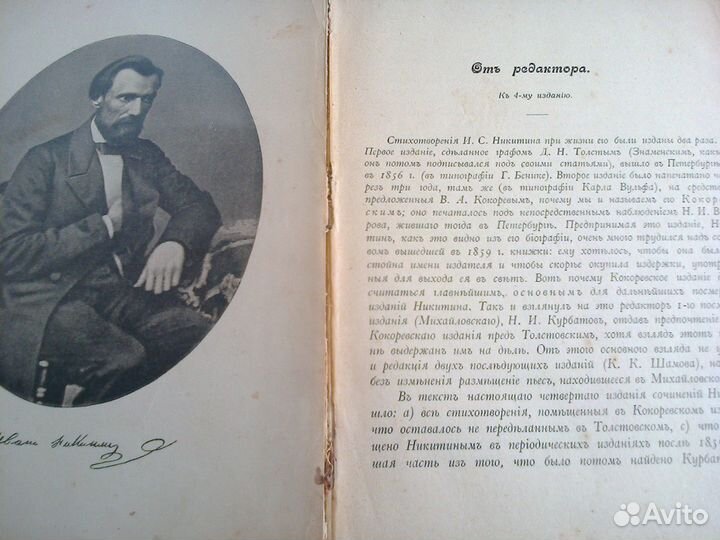 Книга Сочинения И. С. Никитина-1911 год