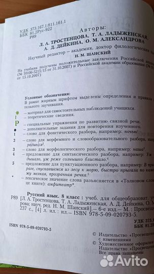 Русский язык 8 класс