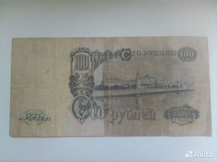 100 рублей 1947 года