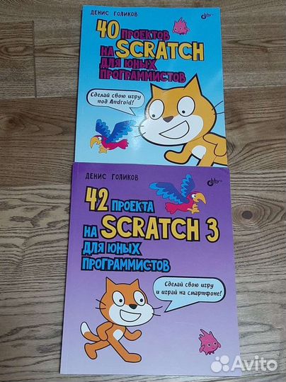 Книги Проекты на scratch