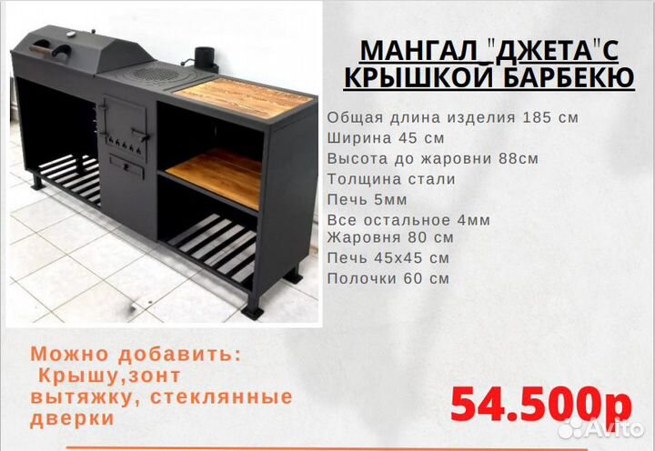 Мангал с печью + Коптильня + Смокер