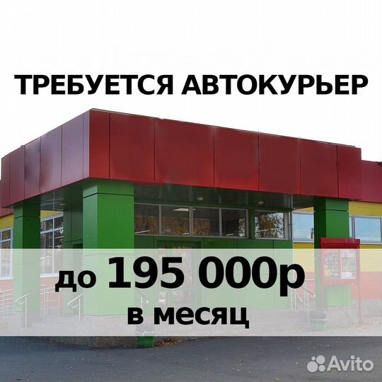 Работа курьером на личном авто: высокая зарплата