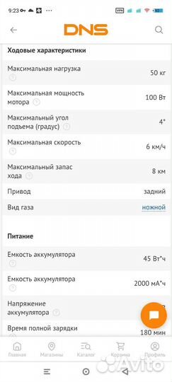 Электросамокат