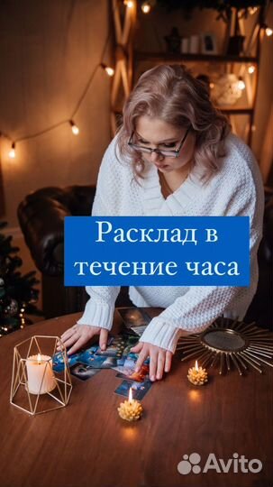 Гадание на картах таро. Таролог