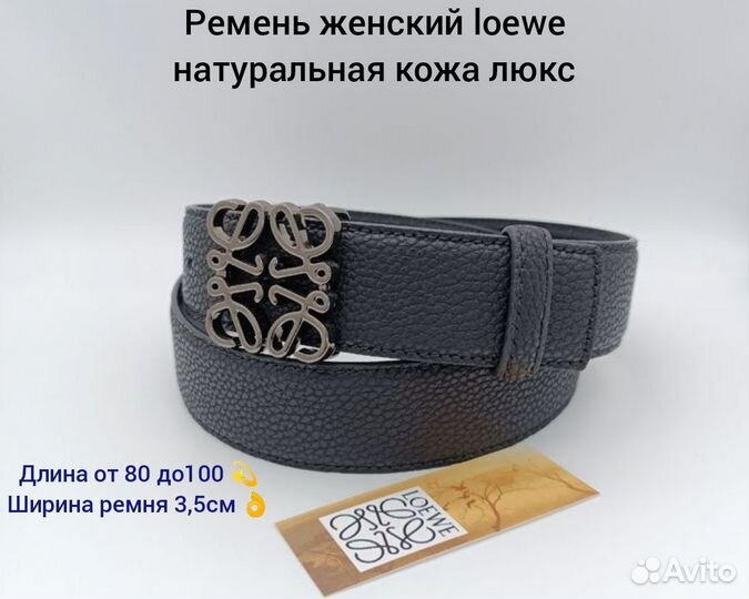 Ремень женский loewe натуральная кожа люкс